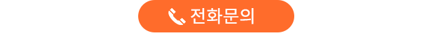 전화 